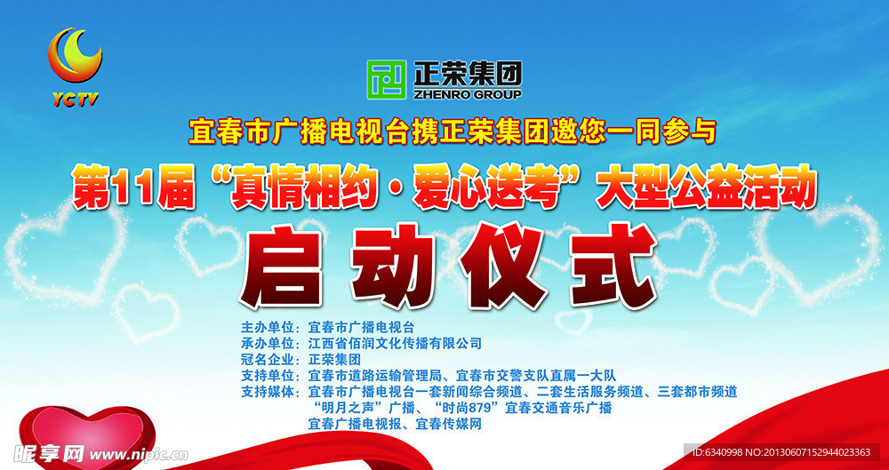 爱心送考背景板