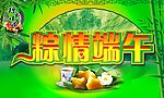 粽情端午