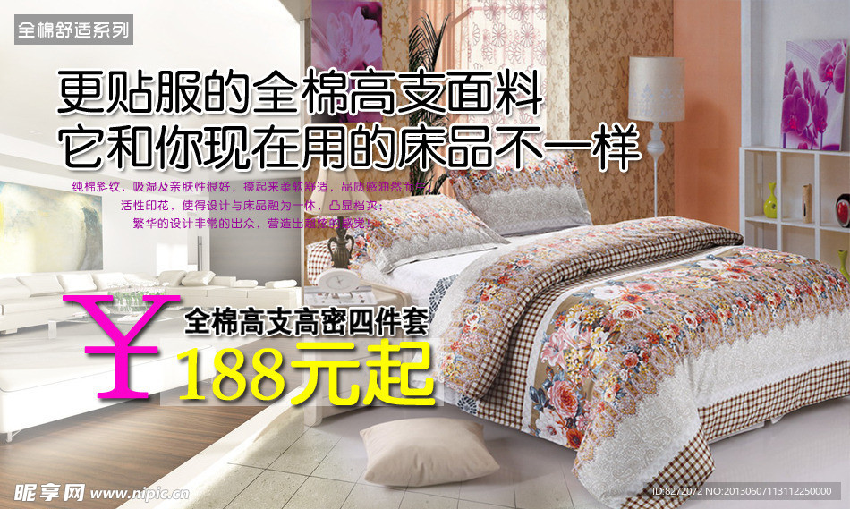 淘宝模版床品海报