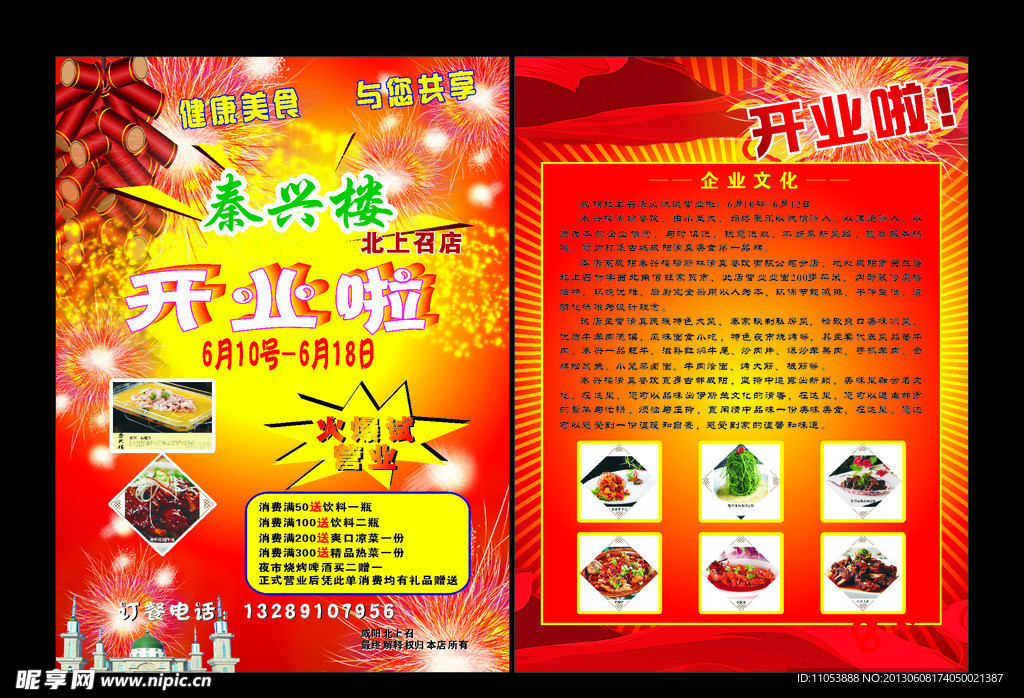 饭店开业彩页