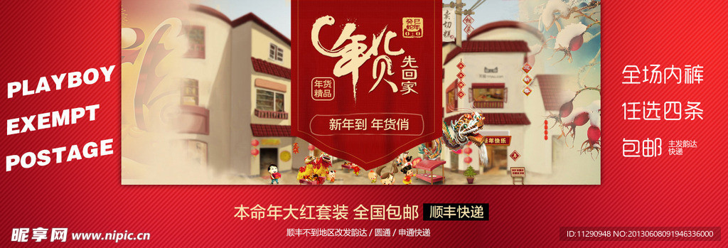 新年海报促销网页