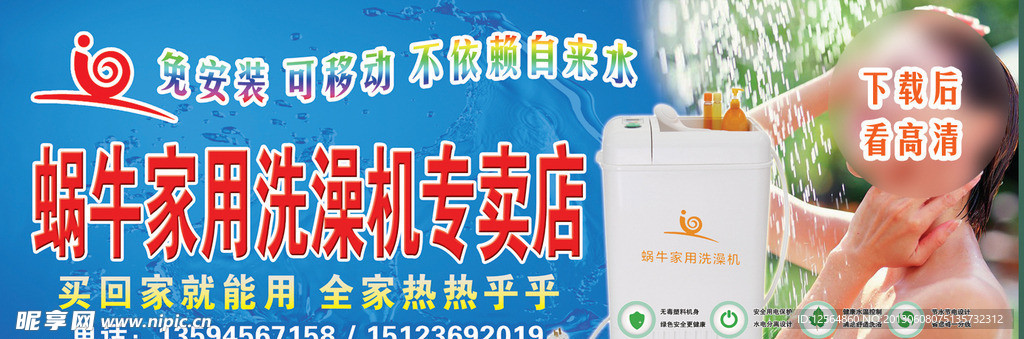 蜗牛洗澡机招牌