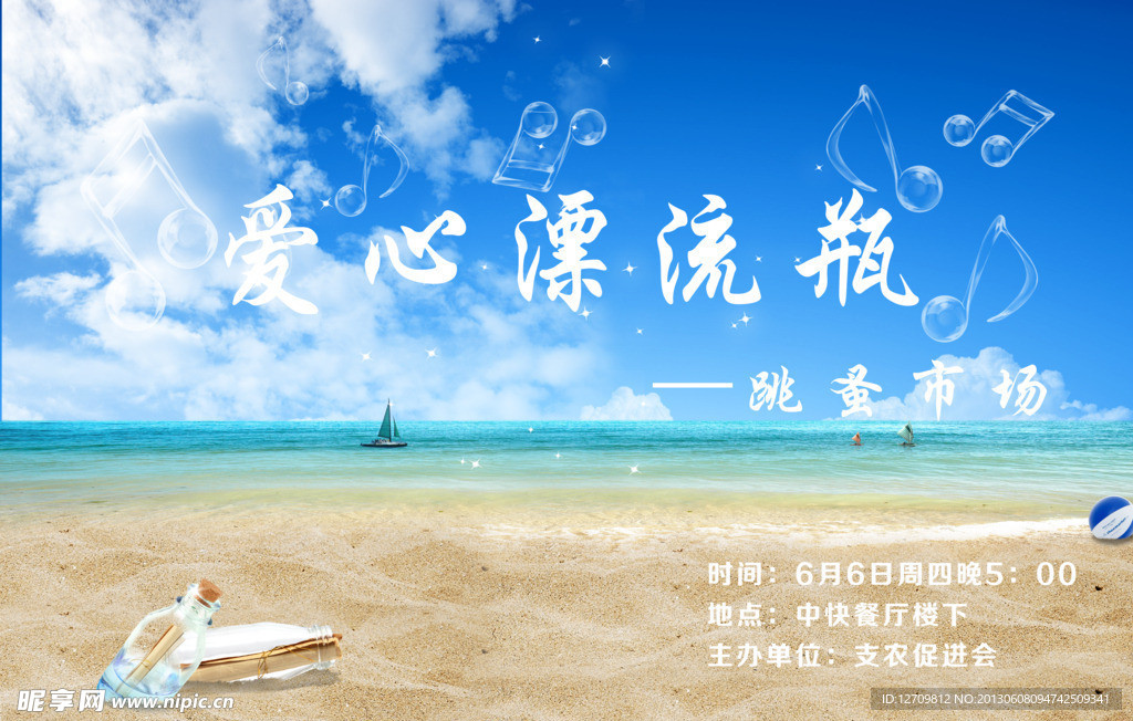 爱心漂流瓶 跳蚤市场