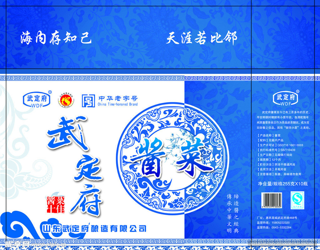 武定府酱菜包装箱