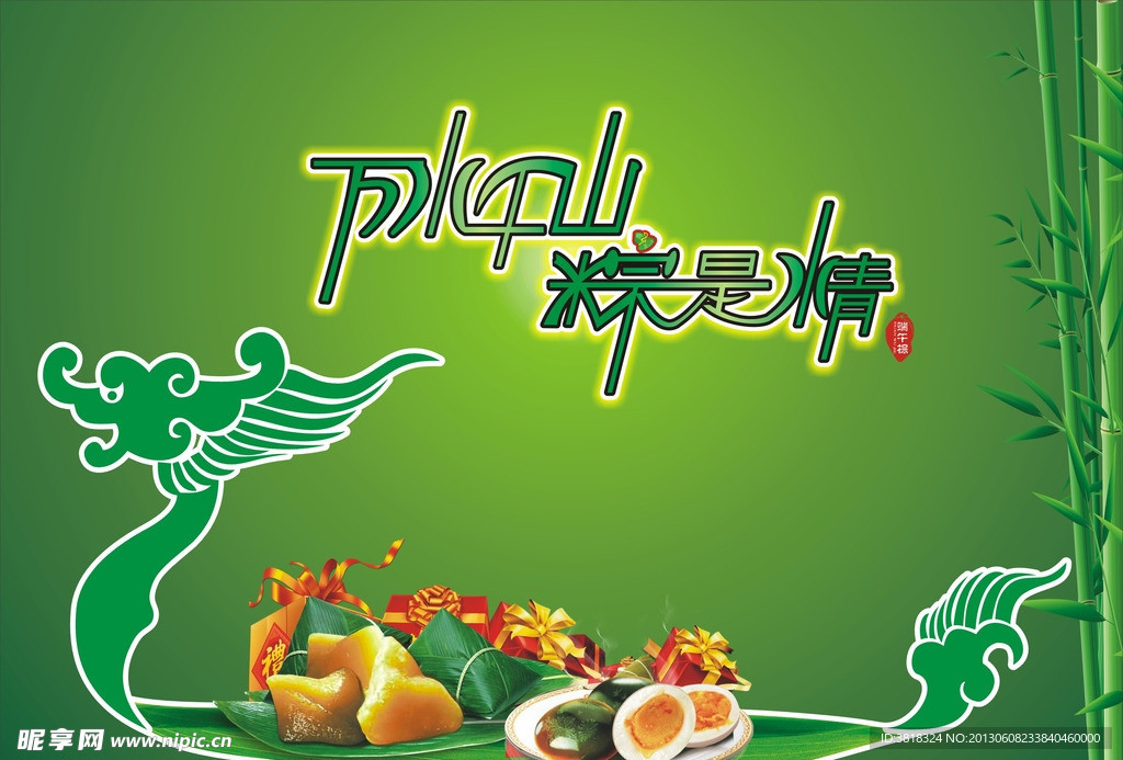 万水千山粽是情