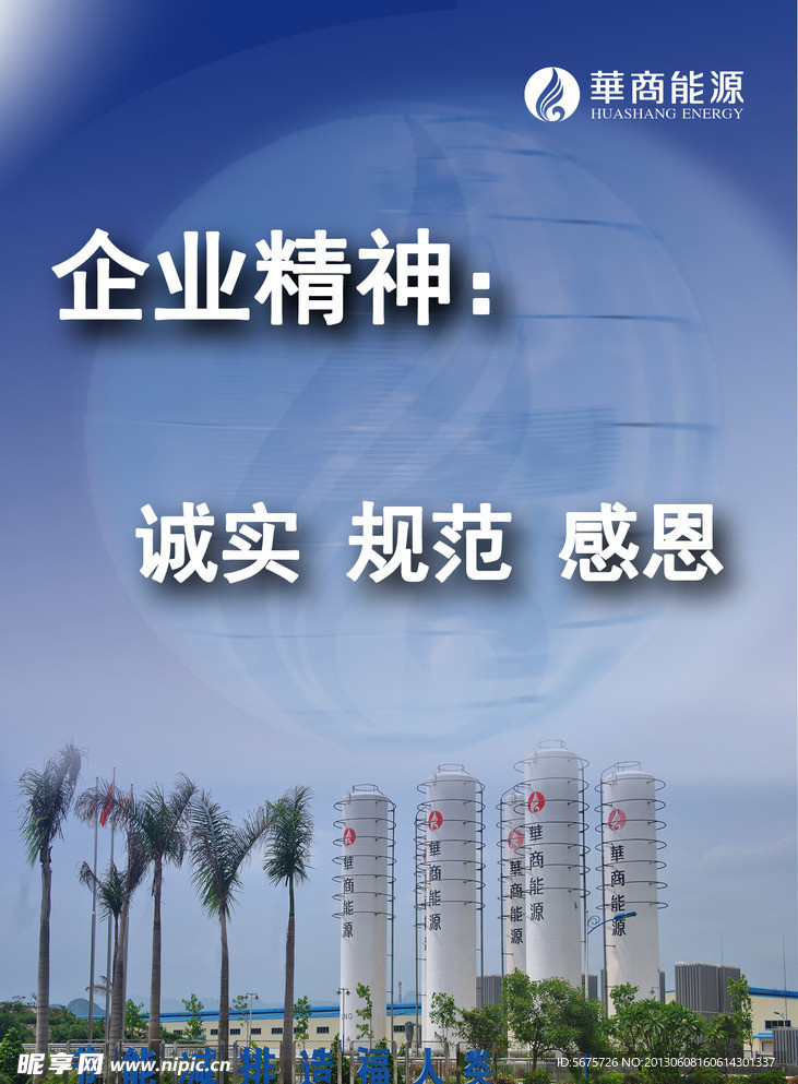 华商能源文化展板