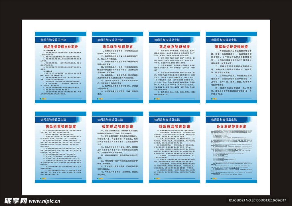 药品管理制度