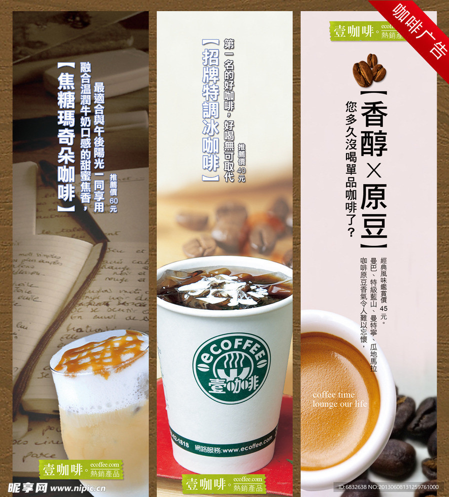 咖啡宣传海报
