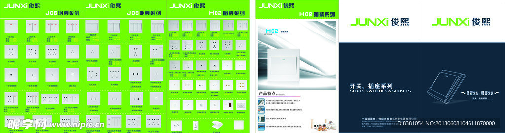 开关插座宣传单