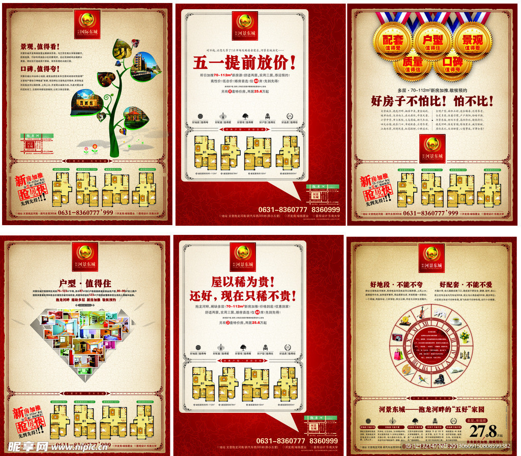 房地产报纸广告