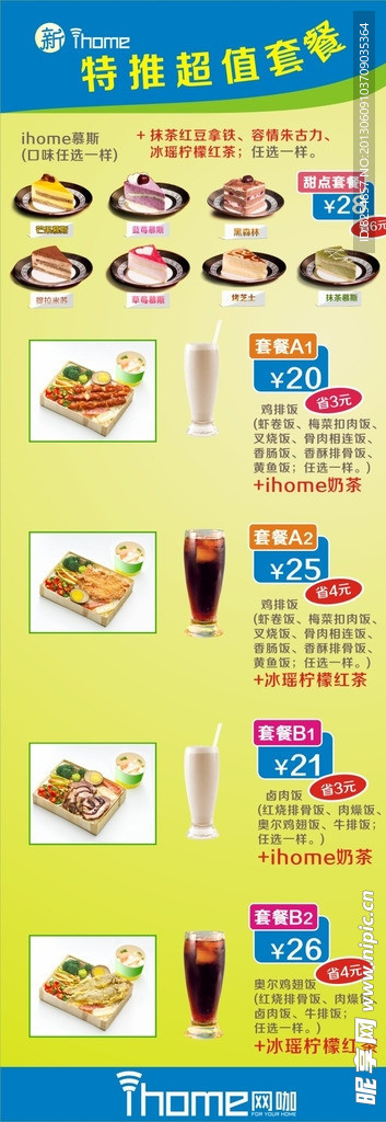 X展架 打折 菜单