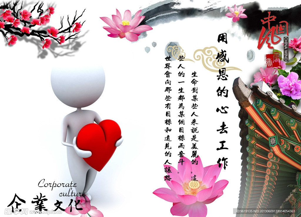 企业文化展板感恩的心