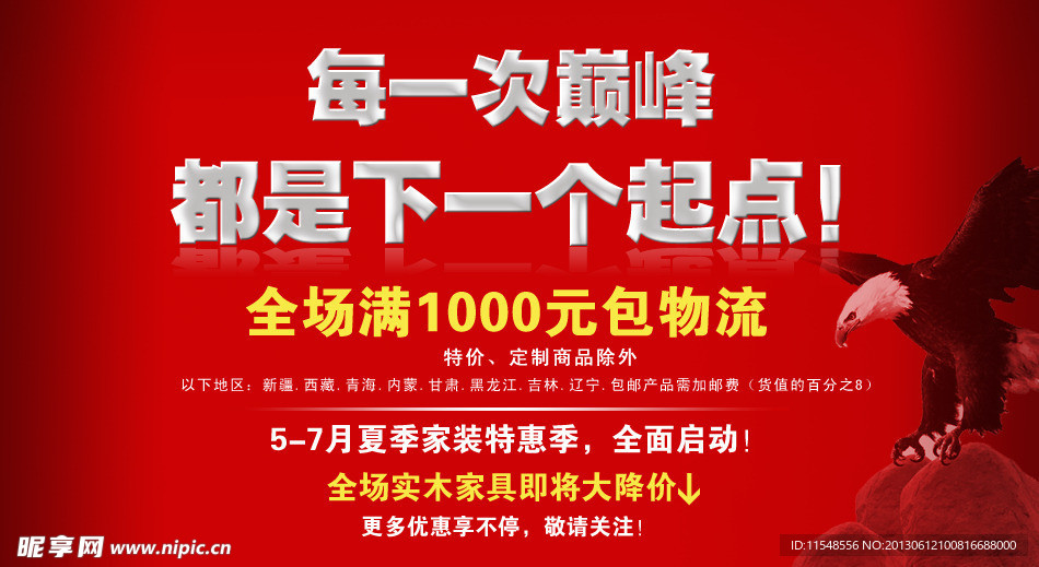 大气促销广告图海报轮