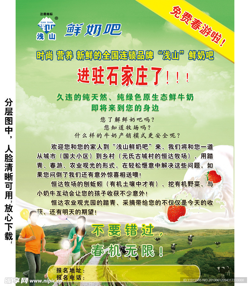 鲜奶吧开业宣传单