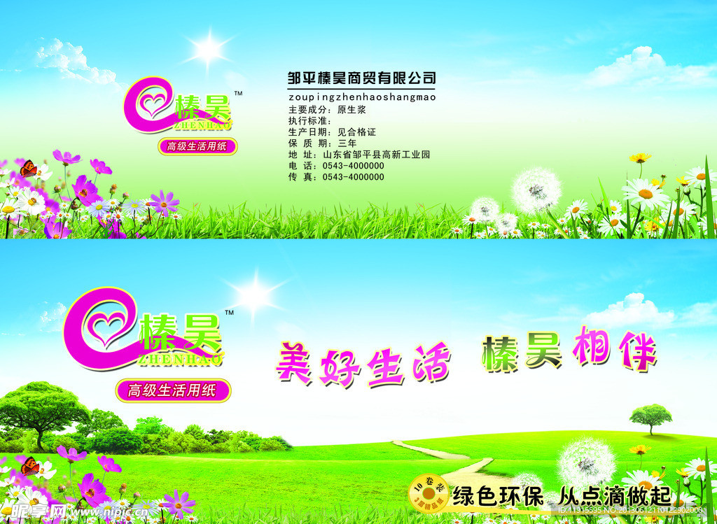 卫生纸生活用纸包装