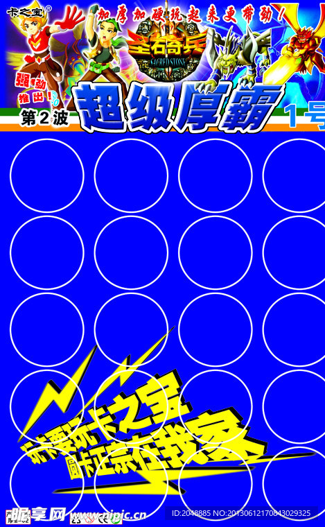 圣石奇兵超级挂版