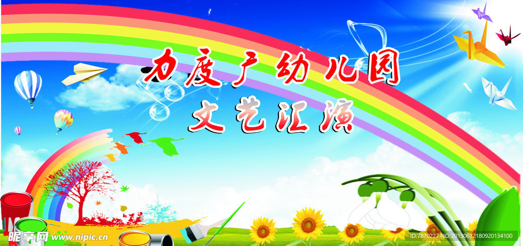 幼儿园舞台背景布