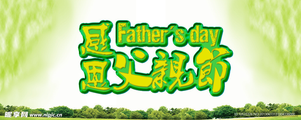 父亲节海报