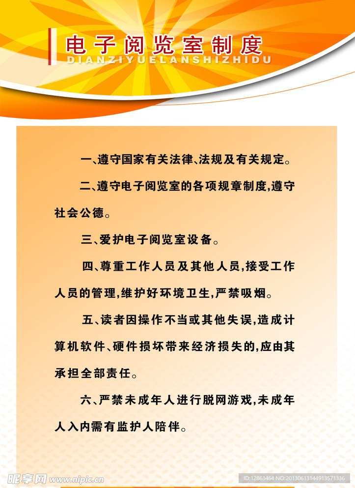 电脑室制度展板