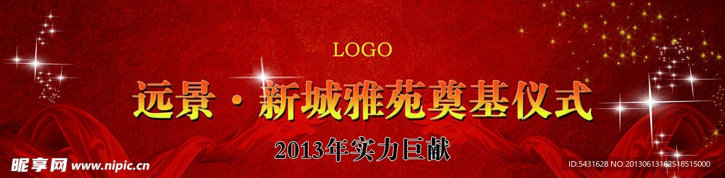 奠基仪式背景海报