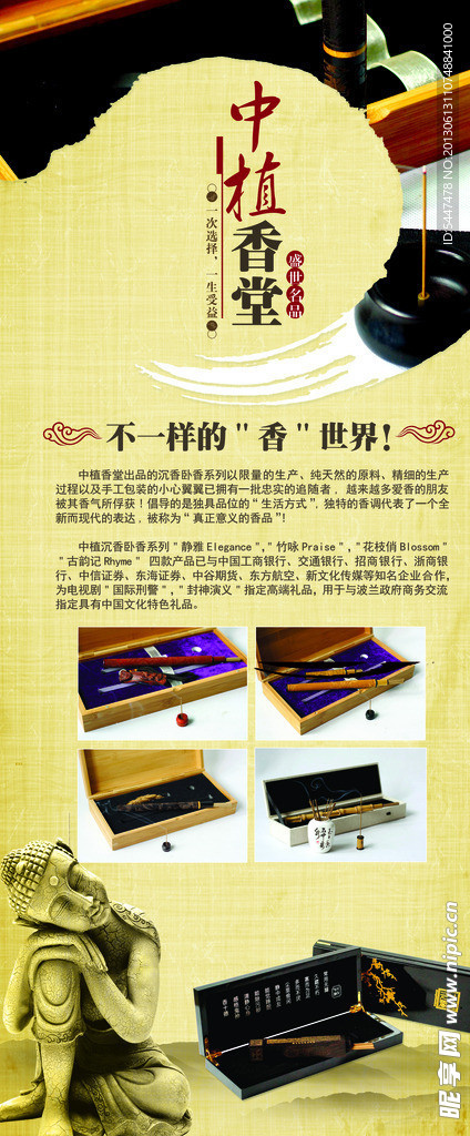 沉香香道易拉宝