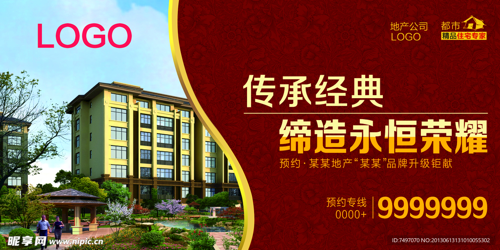 房地产围挡广告