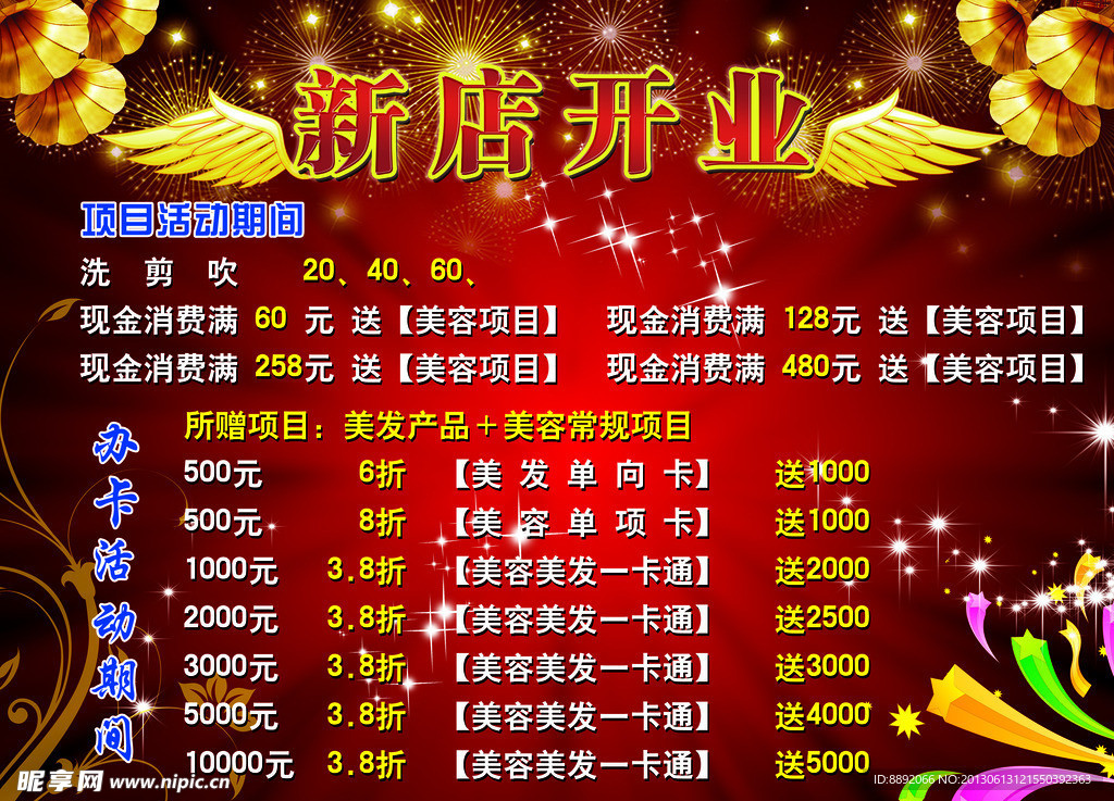新店开业海报