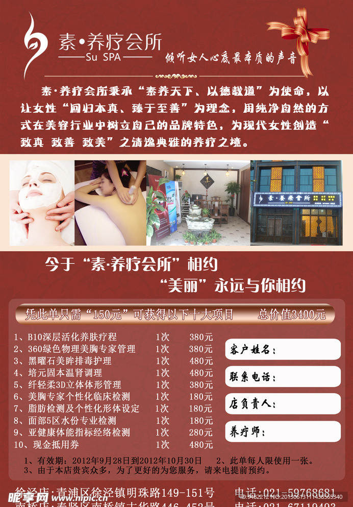 养疗会所宣传单