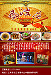 饭店单页