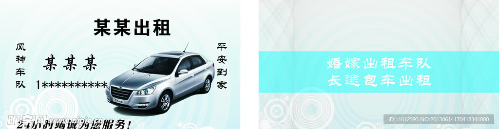 出租车名片