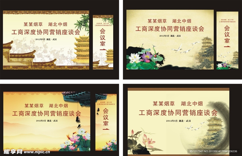 黄鹤楼会议背景