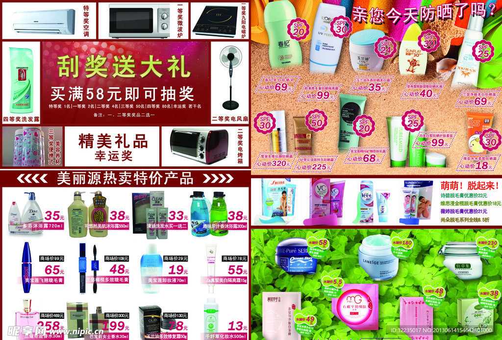 A3化妆品代购海报