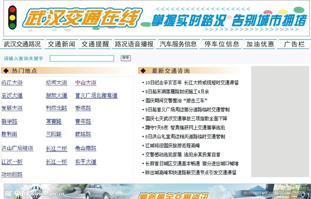 交通在线首页设计