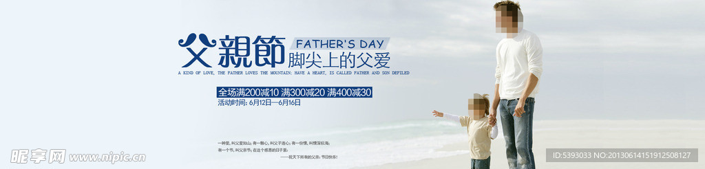 父亲节网页海报