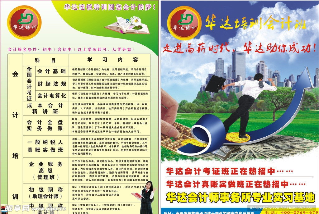 会计传单 培训会计
