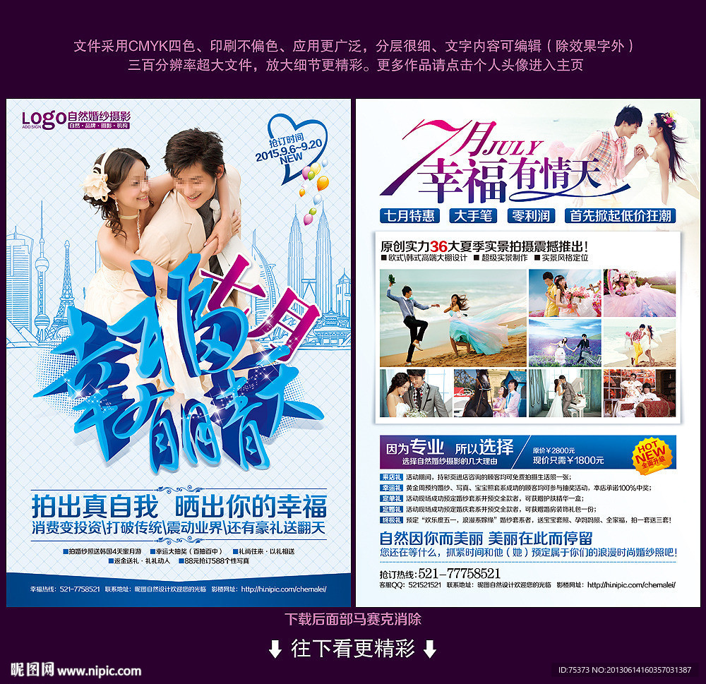 婚纱影楼宣传单