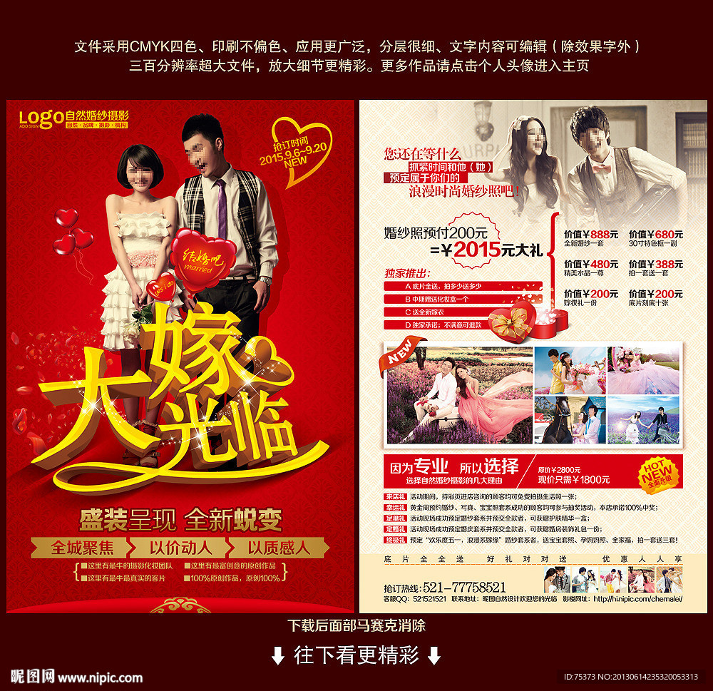 婚纱影楼宣传单