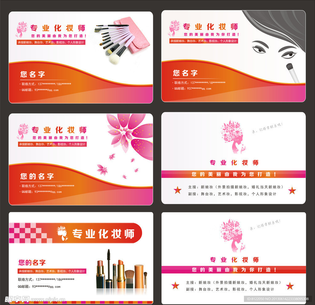 画妆师个人名片
