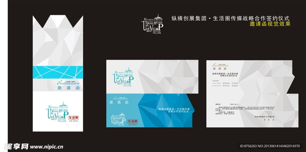 邀请函邀请卡请柬请柬