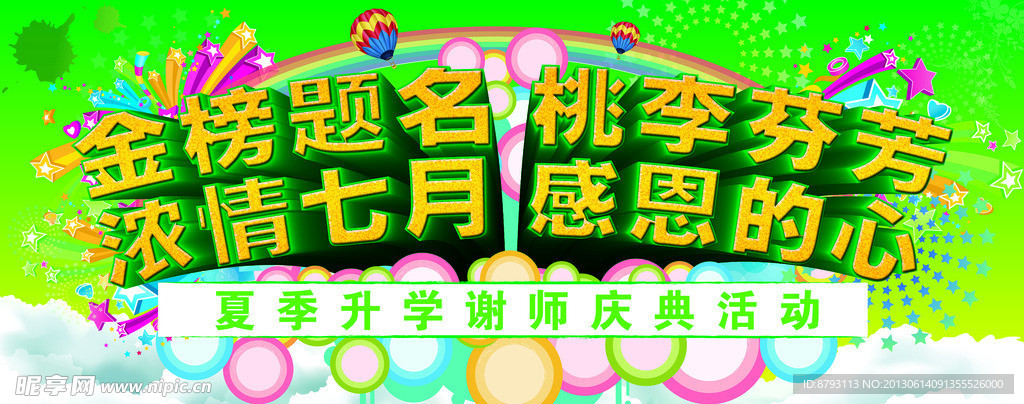 浓情七月 感恩的心