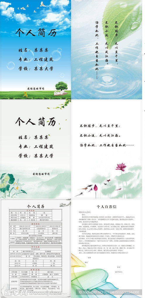 个人简历 简历封面