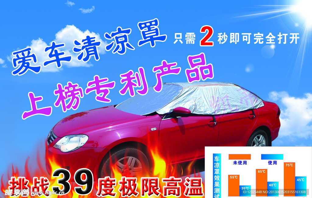 爱车清凉罩