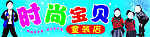 童装招牌