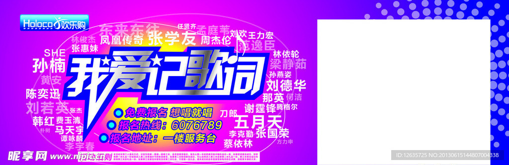 我爱记歌词 舞台背景