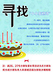 寻找 招聘