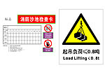 沙池起吊负荷标识