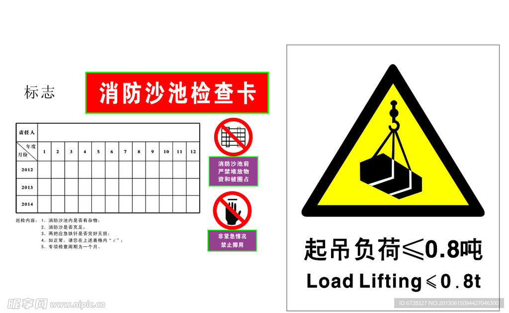 沙池起吊负荷标识