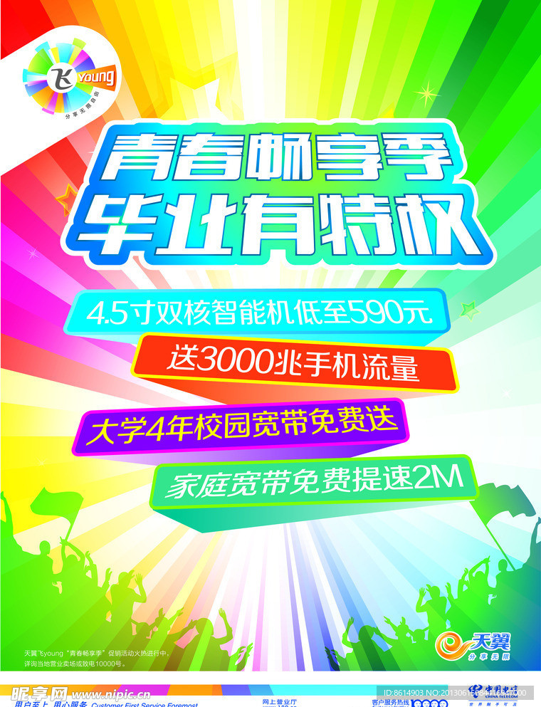 中国电信毕业有特权