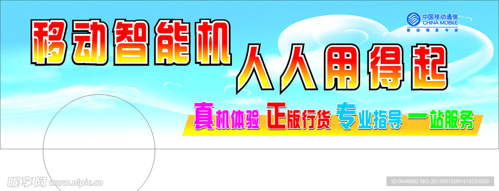 移动智能机宣传车