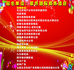 冠名单位 蒙秀国际商